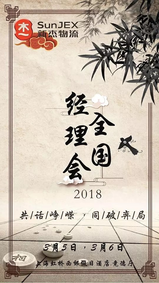 熱烈祝賀2018年全國經理人會議圓滿結束